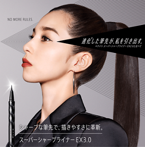 NO MORE RULES. シャープな筆先で、描きやすさに革新。 スーパーシャープライナーEX3.0 進化*した筆先が、私を引き出す。 *ケイト スーパーシャープライナーEX2.0と比べて