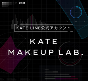#001 KATE LINE公式アカウント KATE MAKEUP LAB.