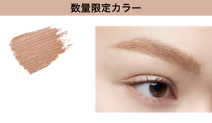 数量限定カラー BE-1 ミルクベージュ 仕上がりイメージ