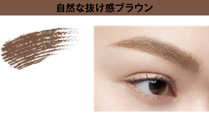 自然な抜け感ブラウン BR-1 ナチュラルブラウン 仕上がりイメージ