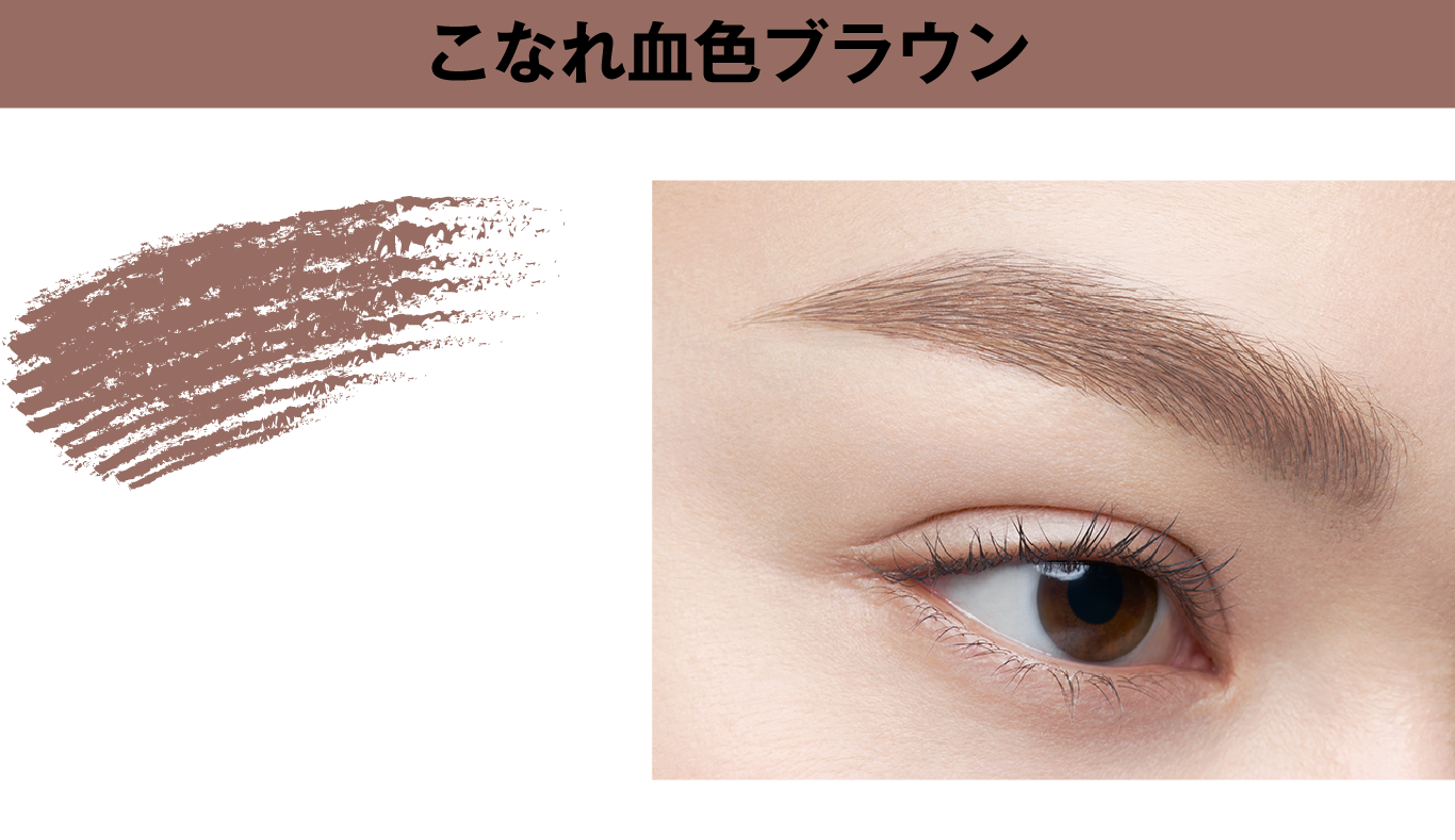 KATE | PICK UP | 3D EYEBROW COLOR Z