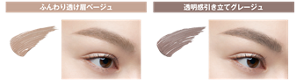 ふんわり透け眉ベージュ BE-3 トープベージュ 透明感引き立てグレージュ GY-3 アイスグレージュ