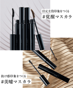 目元主役印象をつくる #覚醒マスカラ 抜け感印象をつくる #美嘘マスカラ