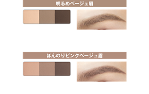 明るめベージュ眉 EX-15 ミルキーベージュ系 ほんのりピンクベージュ眉 EX-16 ミルキーピンク系