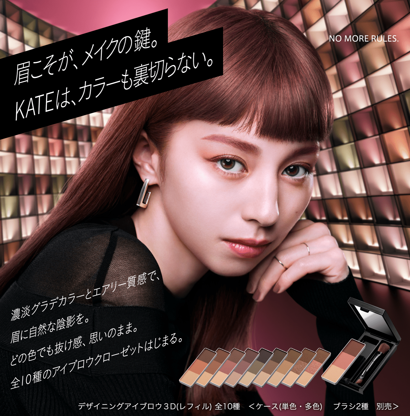 KATE ケイト デザイニングアイブロウ3D EX-4、EX-5、EX-6