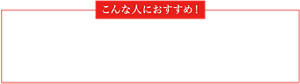 こんな人におすすめ！ ・全体的に眉が薄い ・眉尻が薄い ・毛がない部分にしっかり描きたい