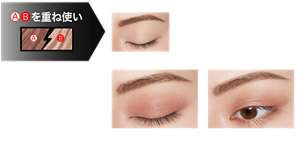 ABを重ね使い 仕上がりイメージ（RD-1）