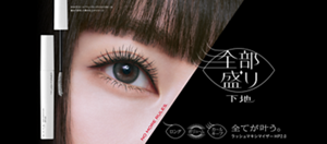 ※KATEカールアウェイキングマスカラBK-Iを重ねて使用した際の仕上がりイメージ 全部盛り下地 ロング ボリューム カールキープ 全てが叶う。 ラッシュマキシマイザー HP2.0 NO MORE RULES. 