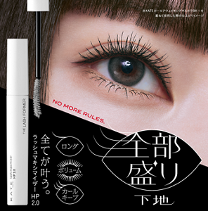 ※KATEカールアウェイキングマスカラBK-Iを重ねて使用した際の仕上がりイメージ 全部盛り下地 ロング ボリューム カールキープ 全てが叶う。 ラッシュマキシマイザー HP2.0 NO MORE RULES. 