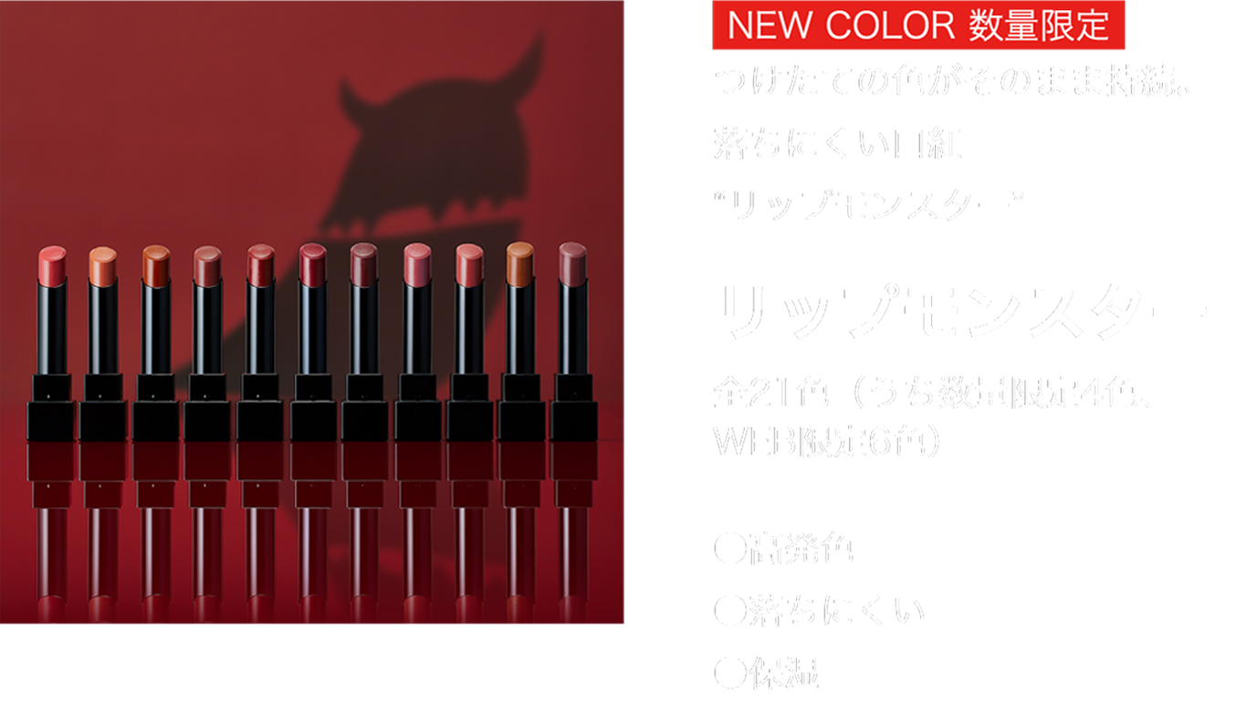 KATE | PICK UP | LIP MONSTER