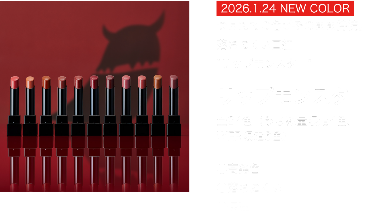 KATE | PICK UP | LIP MONSTER