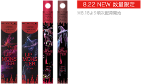 8.22 NEW 数量限定 ※8.18より順次配荷開始 リップモンスター リップモンスターツヤバース感情を司る4人の魔女をイメージして開発された深みレッド系カラーの限定色登場。