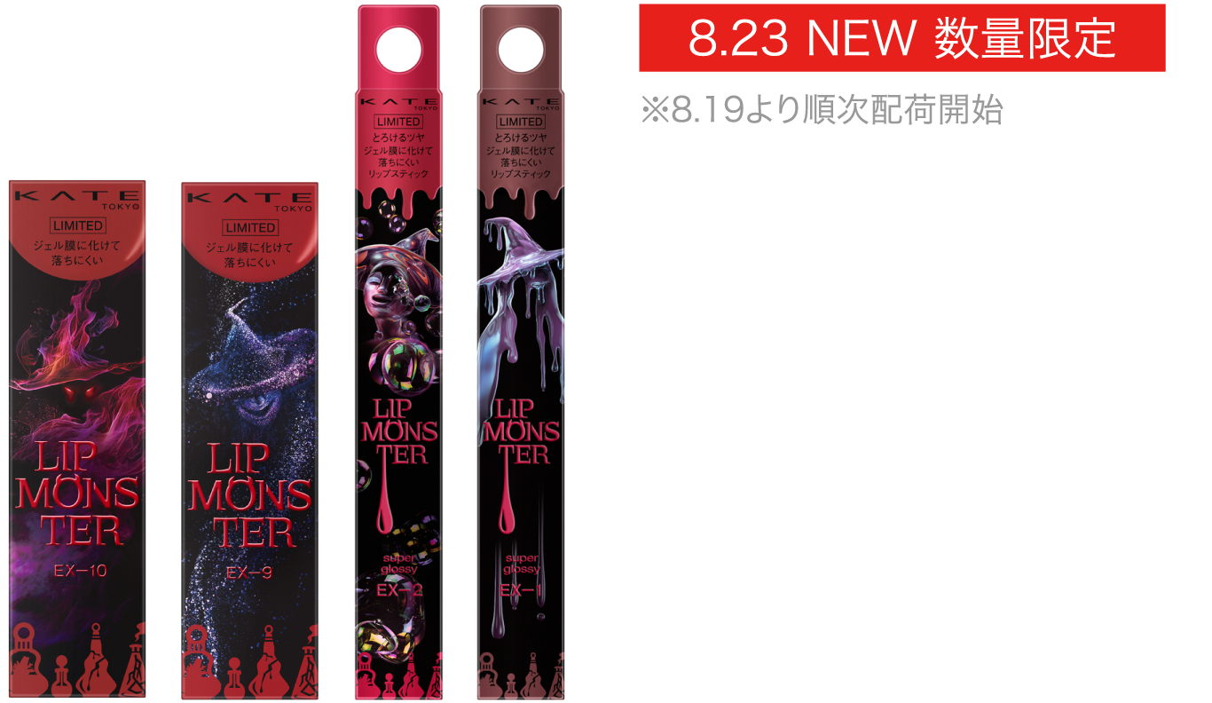 KATE | PICK UP | LIP MONSTER
