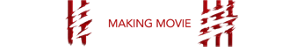 MAKING MOVIE