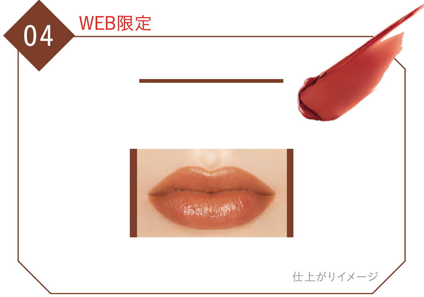 KATE | PICK UP | LIP MONSTER