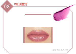 08 WEB限定 モーヴシャワー ブルーパールのシャワーが揺らめくアンニュイなモーヴピンク 仕上がりイメージ