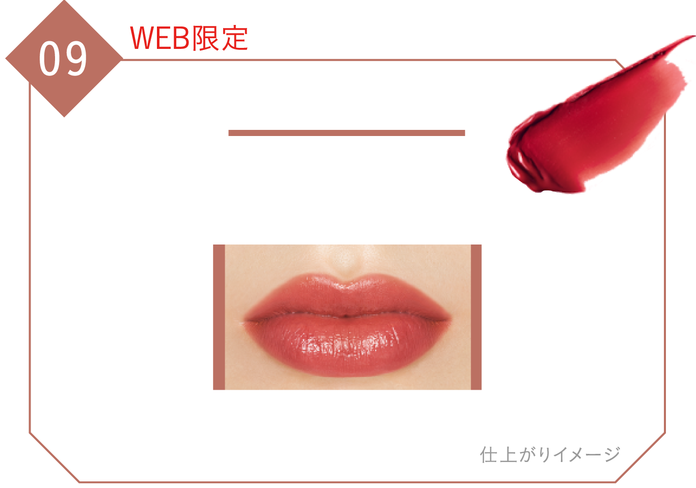 KATE | PICK UP | LIP MONSTER