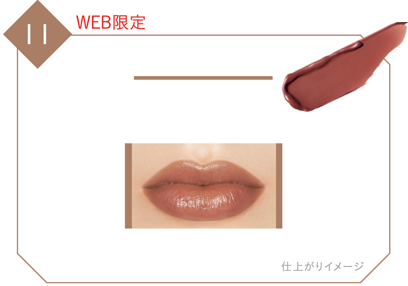 KATE | PICK UP | LIP MONSTER