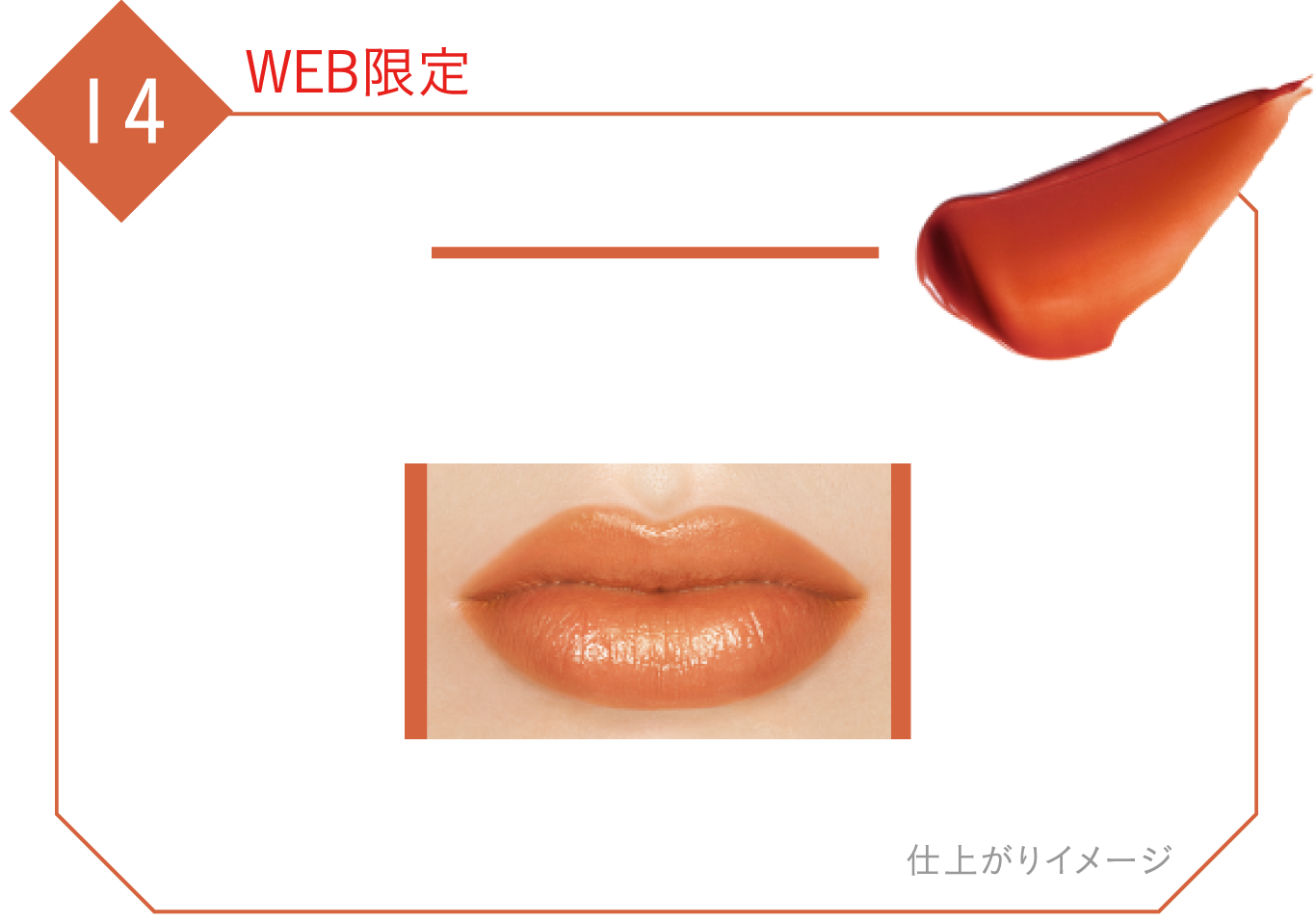 KATE | PICK UP | LIP MONSTER