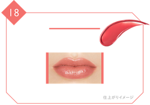 18 とろけ落ちる蜜桃 ネクタリンのような桃をイメージしたピンク系カラー 仕上がりイメージ