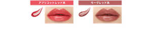アプリコットレッド系 CP04 夢幻ドロップ モーヴレッド系 CP05 幽光ローズ 仕上がりイメージ