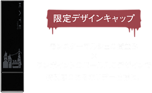限定デザインキャップ モンスターマルシェの街並み × ワンポイントのパール入りデザインで特別感のあるホリデー仕様に！