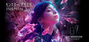 モンスター、突然変異。とろけるクリスタル LIP MONSTER クリスタルポッド NO MORE RULES.