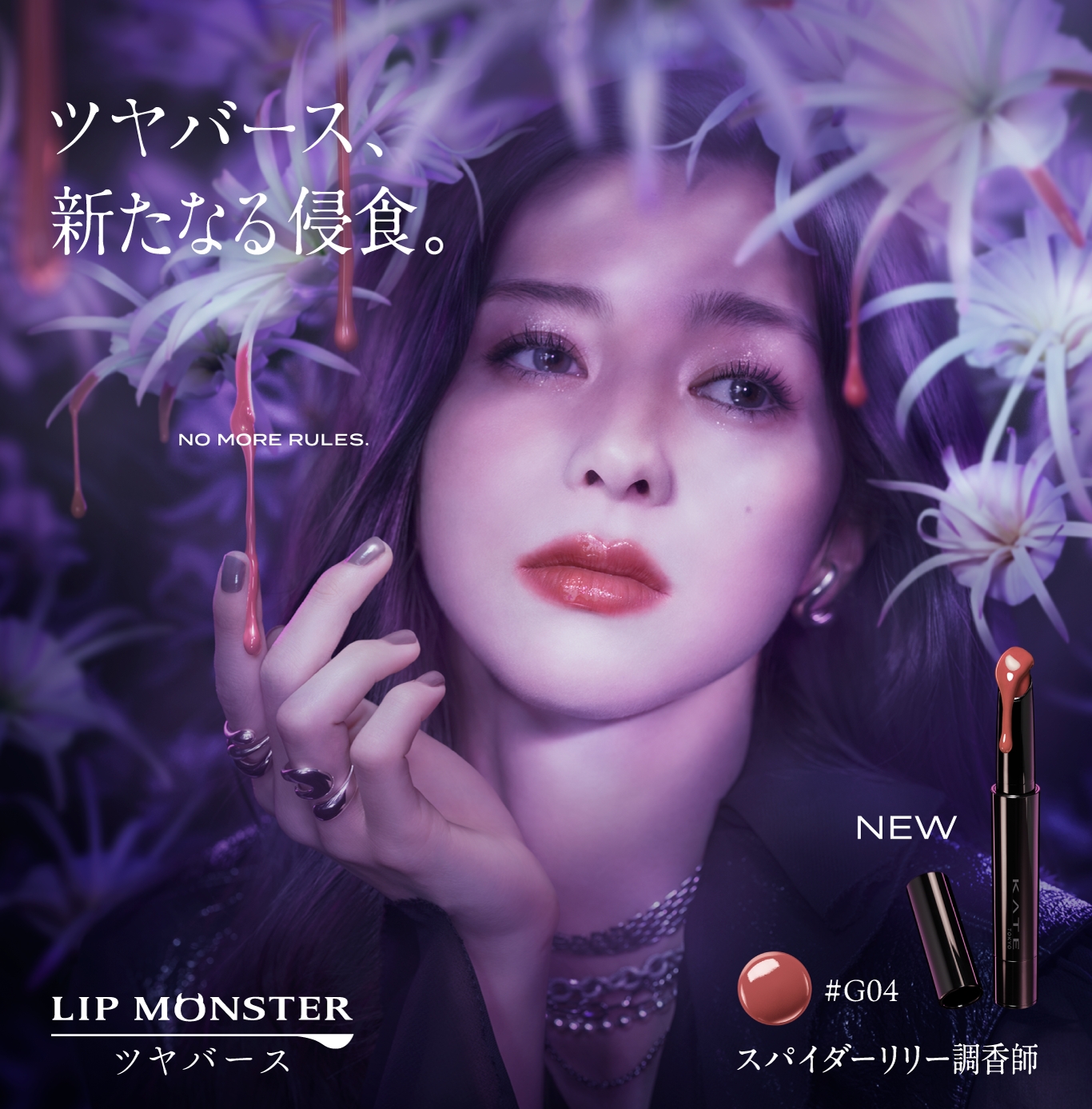 KATE | PICK UP | LIP MONSTER KATE | PICK UP | LIP MONSTER