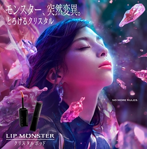 モンスター、突然変異。とろけるクリスタル LIP MONSTER クリスタルポッド NO MORE RULES.