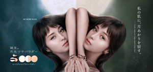 私の肌に、月あかりを宿す。―パウダーが叶える、やわらかなツヤ仕上がり NO MORE RULES. 誕生、月光ツヤパウダー。 ムーンプレストブライトパウダー