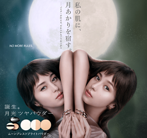 私の肌に、月あかりを宿す。―パウダーが叶える、やわらかなツヤ仕上がり NO MORE RULES. 誕生、月光ツヤパウダー。 ムーンプレストブライトパウダー