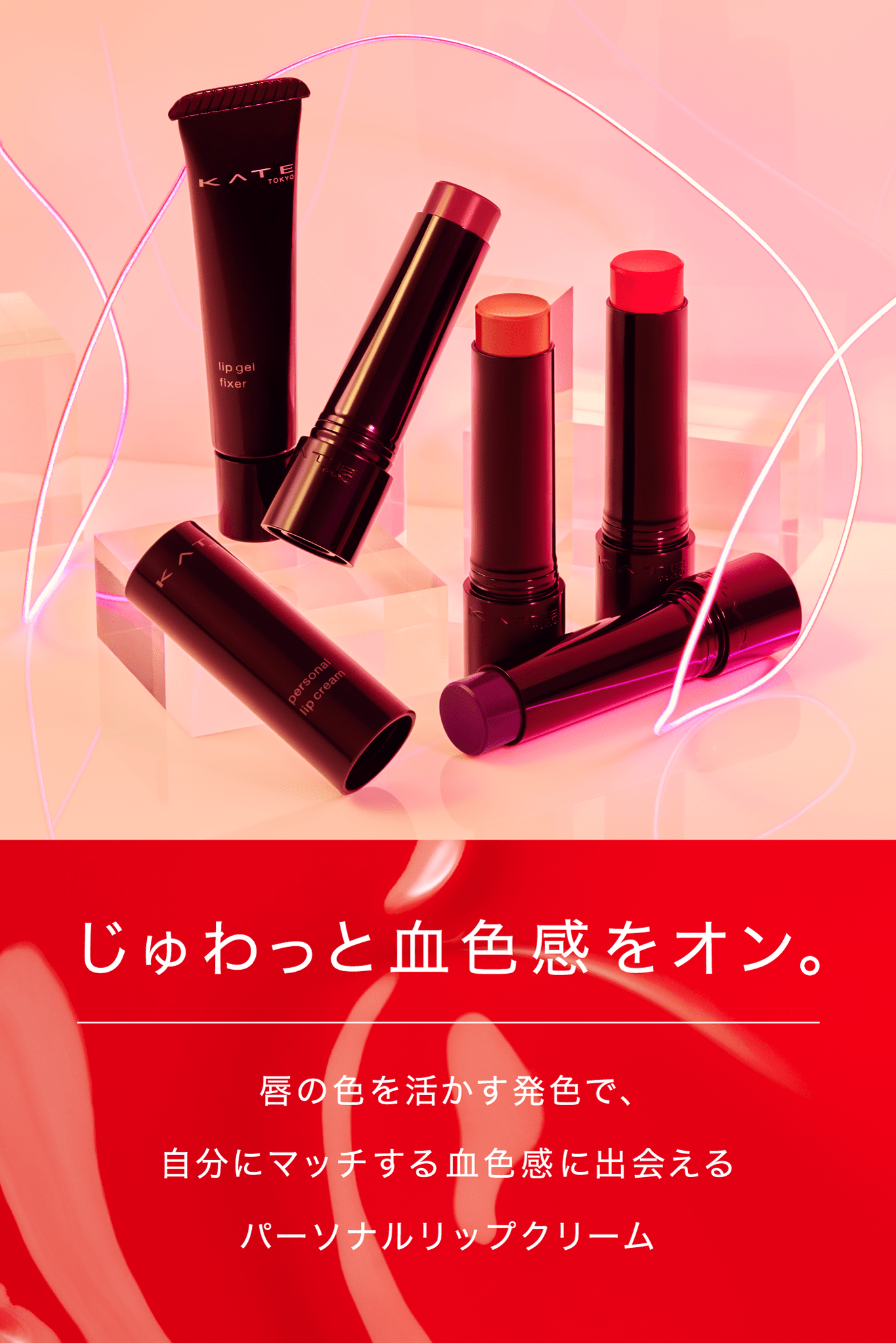 Kate Pick Up Personal Lip Cream