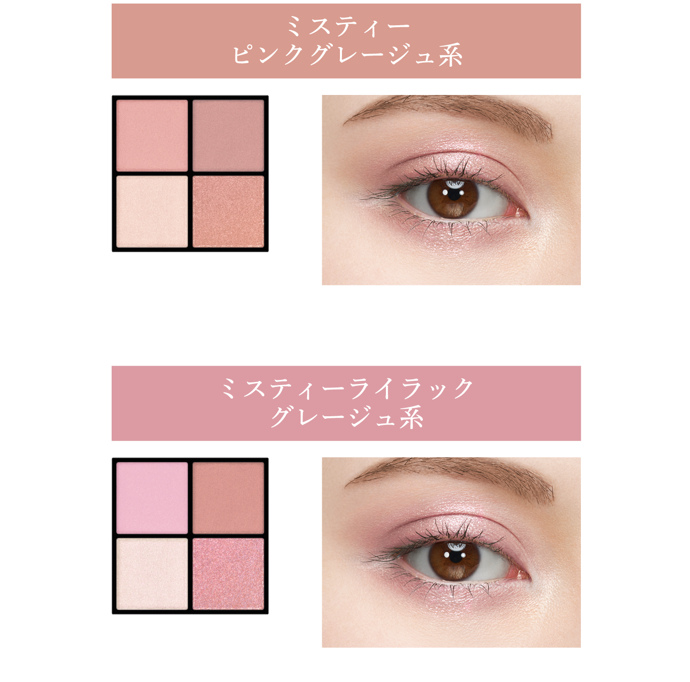 KATE | PRODUCTS | EYESHADOW