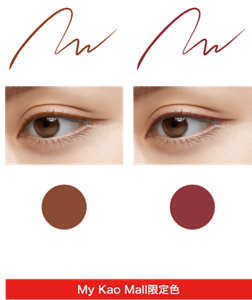 BR-4 オレンジブラウン BR-5 バーガンディブラウン My Kao Mall限定色