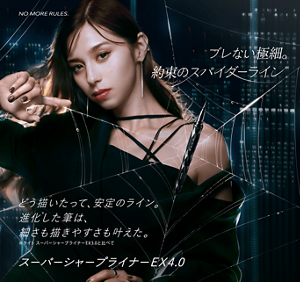 ブレない極細。 約束のスパイダーライン どう描いたって、安定のライン。 進化した筆は、細さも描きやすさも叶えた。 ※ケイト スーパーシャープライナーEX3.0と比べて スーパーシャープライナーEX4.0 NO MORE RULES.