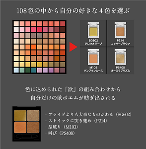 108色の中から自分の好きな4色を選ぶ 色に込められた「欲」の組み合わせから 自分だけの欲ポエムが紡ぎ出される ・プライドよりも大事なものがある（SG602） ・ストイックに突き進め（P214） ・型破り（M103） ・叫び（PS408）
