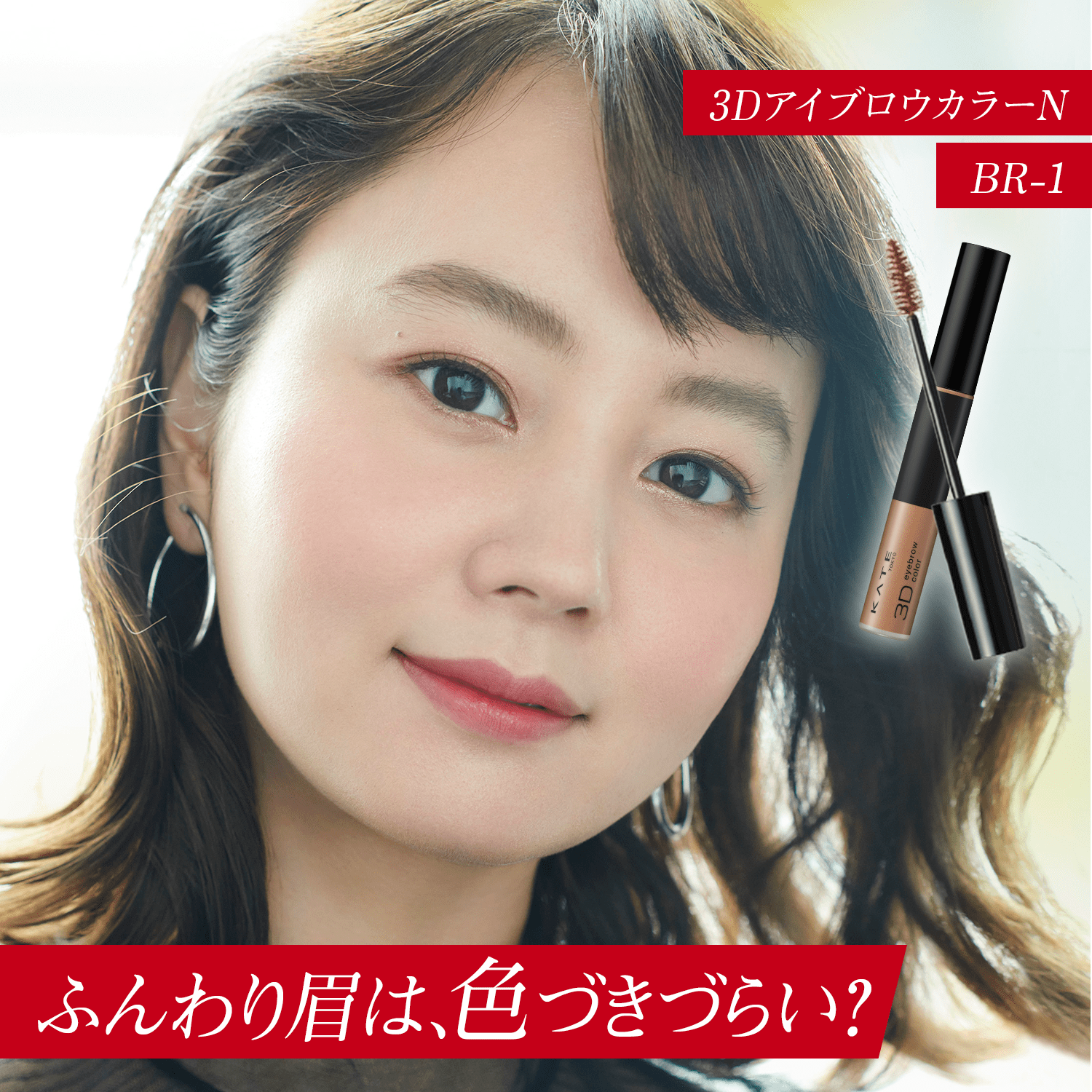 Kate 完成 これぞ ふんわり高発色 Kate 完成 これぞ ふんわり高発色