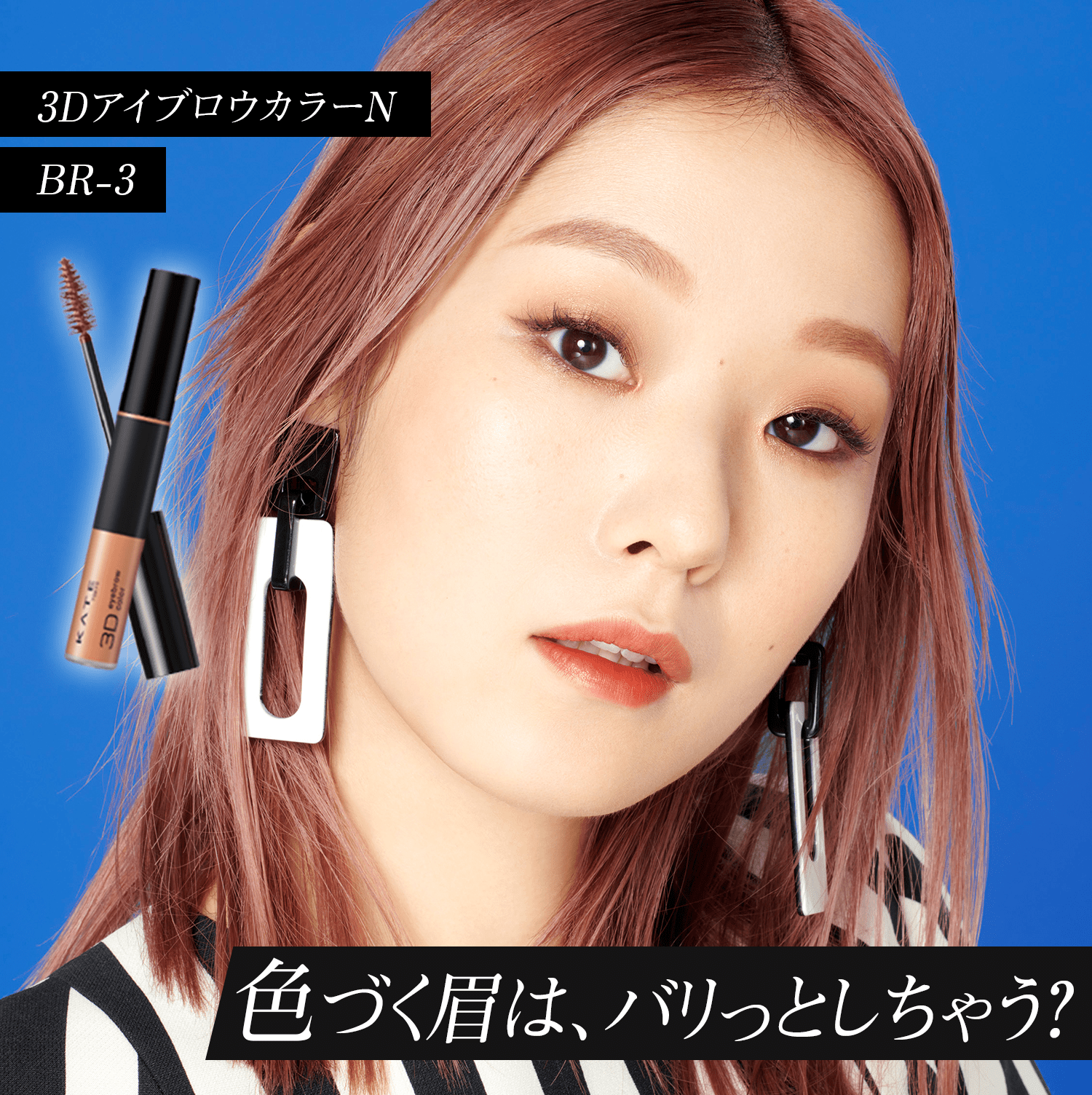 Kate 完成 これぞ ふんわり高発色 Kate 完成 これぞ ふんわり高発色
