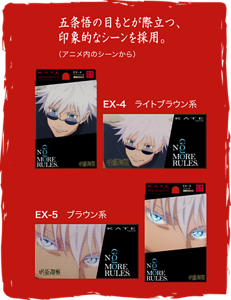匿名配送★KATE×呪術廻戦 コラボ 五条悟 計4品 フルコンプセット KATE×呪術廻戦 コラボレーション