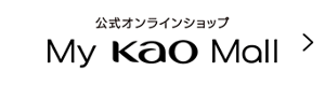 公式オンラインショップ My Kao Mall