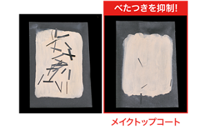 ミストなし べたつきを抑制! メイクトップコート