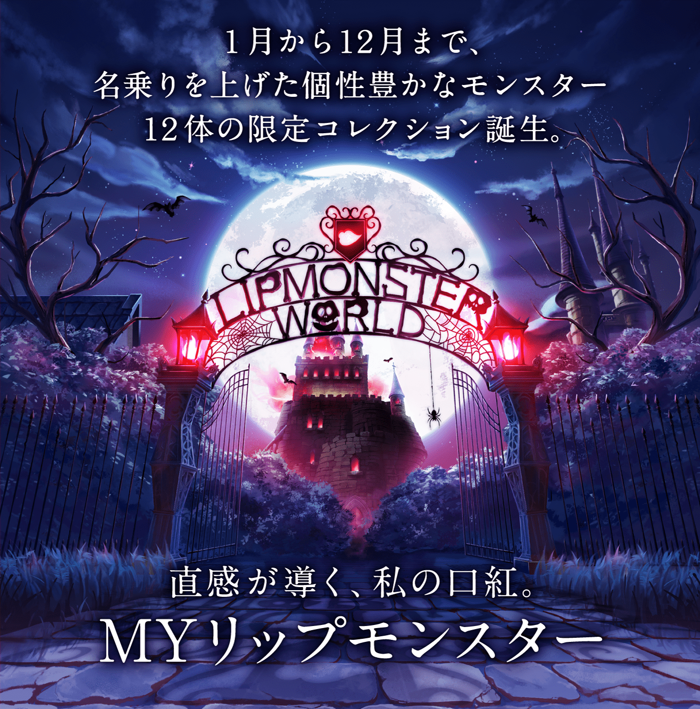 KATE | MYリップモンスター