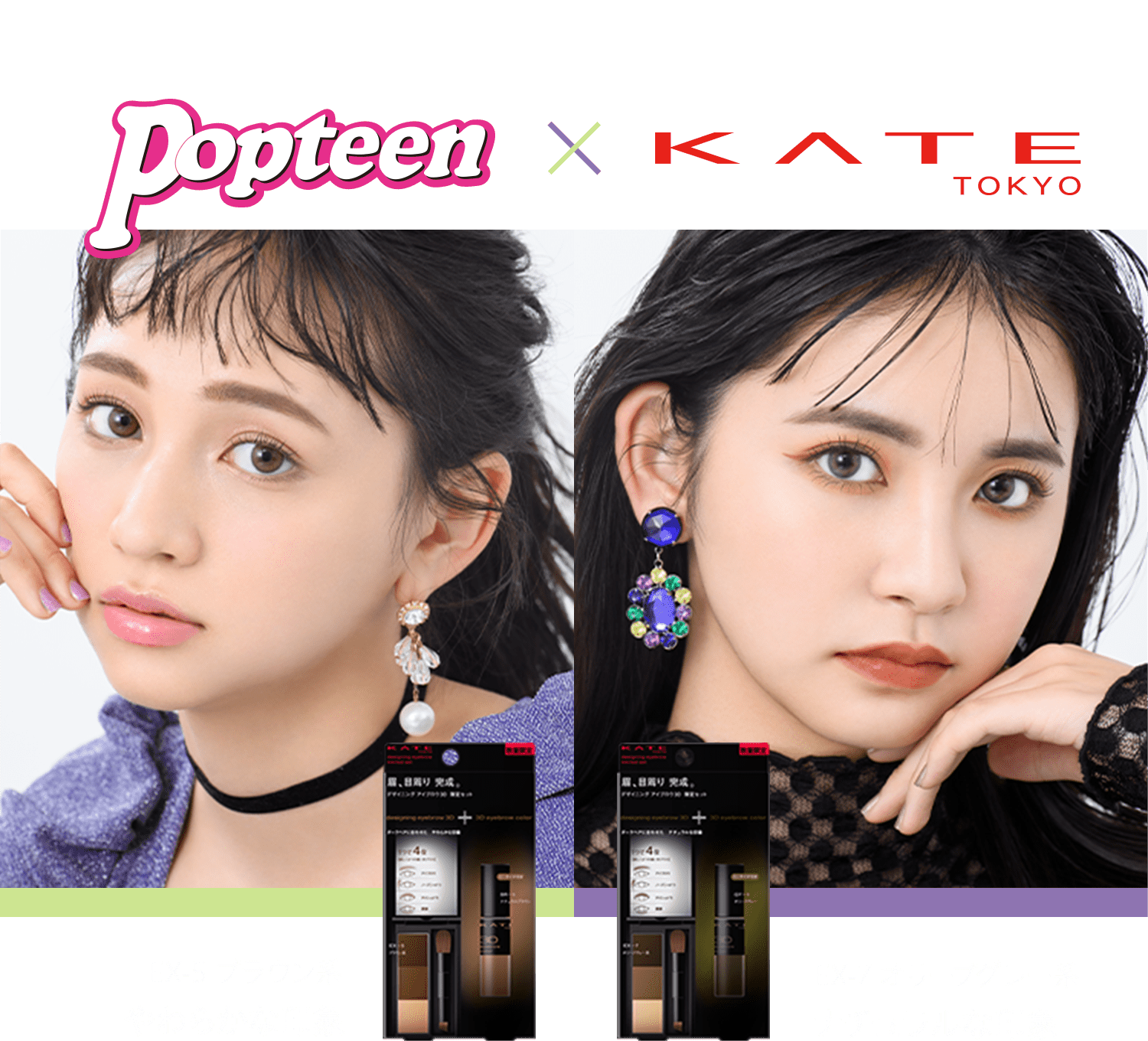 Kate パウダーアイブロウで春のあか抜け眉 Popteen Kate
