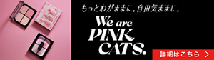もっとわがままに。自由気ままに。 We are PINK CATS. 詳細はこちら