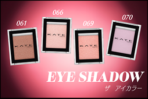EYE SHADOW ザ　アイカラー 061 066 069 070