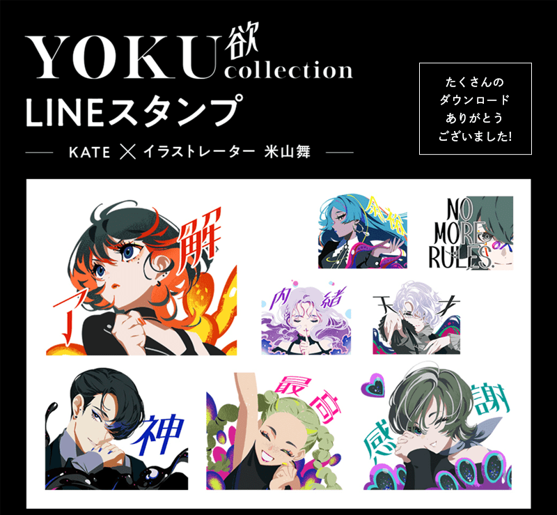 KATE YOKU 米山舞 コラボ 全7種類 コンプリートセット servipan.co.jp