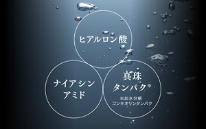 ヒアルロン酸 ナイアシン アミド 真珠 タンパク※ ※加水分解 コンキオリンタンパク