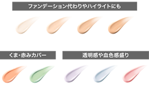 ファンデーション代わりやハイライトにも 00 明月 01 淡月 02 溶月 04 深月 くま・赤みカバー OR 夕月 GN 影緑 透明感や血色感盛り LV 星雫 BU 水空 PK 月酔