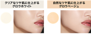 クリアなツヤ肌に仕上がる グロウホワイト 00 清波 自然なツヤ肌に仕上がる グロウベージュ 01 月波