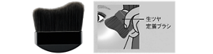 生ツヤ定着ブラシ